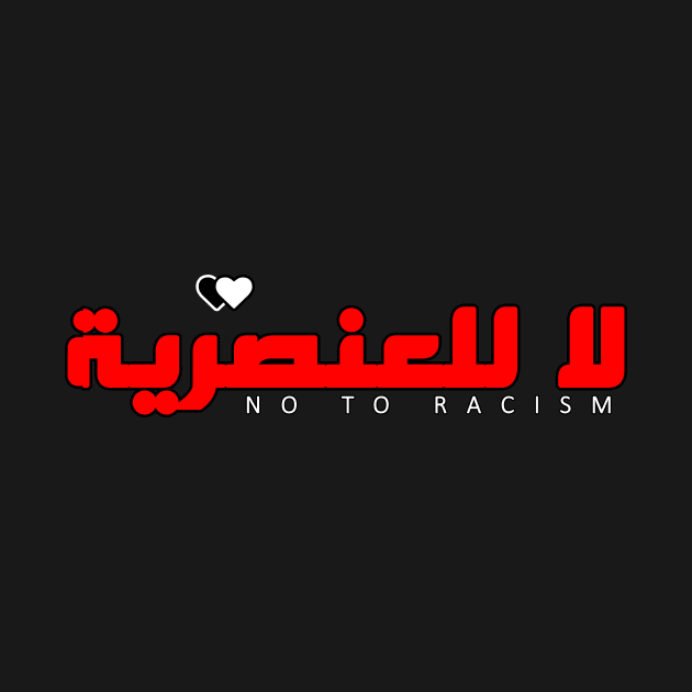 No To Racism (Arabic) by omardakhane