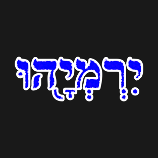 Jeremiah Biblical Name Yirmiyahu Hebrew Letters Personalized Gifts T-Shirt