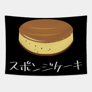 Sponge cake "スポンジケーキ" FOGS FOOD JP18 Tapestry