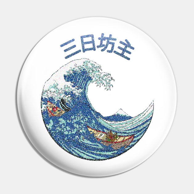 3 Day Monk - Kanagawa Wave Pin by PaletteDesigns