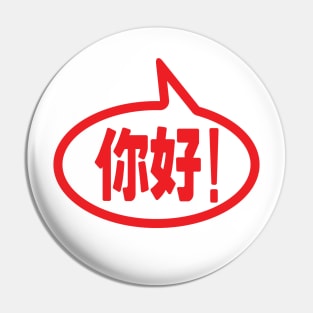 Chinese Hello! 你好! Ni Hao! Pin