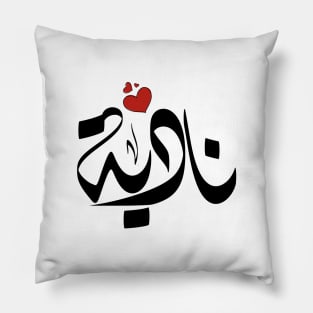 Nadia Arabic name نادية Pillow