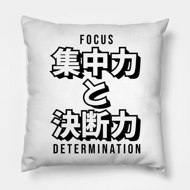 FOCUS AND DETERMINATION 集中力 と 決断力 | Minimal Japanese Kanji English Text Aesthetic Streetwear Kawaii Design | Shirt, Hoodie, Coffee Mug, Mug, Apparel, Sticker, Gift, Pins, Totes, Magnets, Pillows Pillow by design by rj.