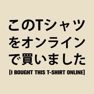 I Bought This T-Shirt Online Japanese T-Shirt