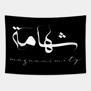 Short Arabic Quote Minimalist Design Magnanimity Positive Ethics Tapestry