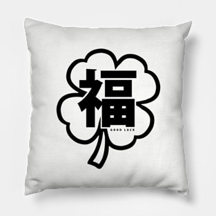 Good Luck In Janese Kanji Pillow