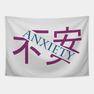 不安 Anxeity Slice Tapestry