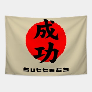 Success Japan quote Japanese kanji words character symbol 149 Tapestry