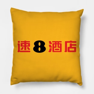 SUPEREIGHT Pillow