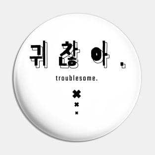 귀찮아. troublesome | Minimal Korean Hangul English Text Aesthetic Streetwear Unisex Design | Shirt, Hoodie, Coffee Mug, Mug, Apparel, Sticker, Gift Pin