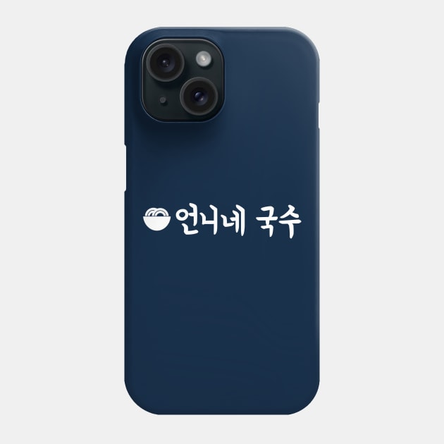 The Uncanny Counter - Eonni's Guksu Phone Case by firlachiel