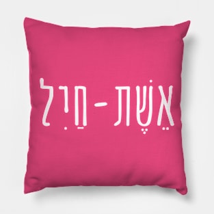 Eshet Chail Pillow