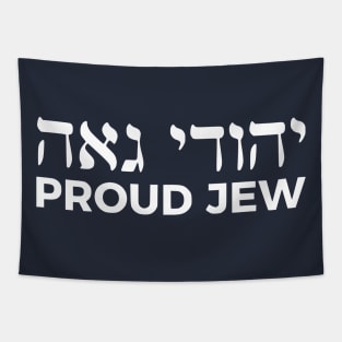 Proud Jew (Masculine Hebrew/English) Tapestry