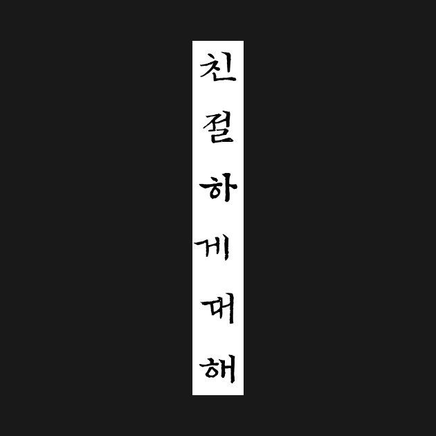 Be kind design translated into Korean language by styleandlife