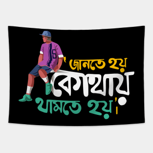 Jante Hoy Kothay Thamte Hoy - Bengali Motivational Quote Tapestry