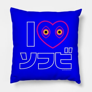 I LOVE SOFUBI ( Outlined Graphic ) Pillow