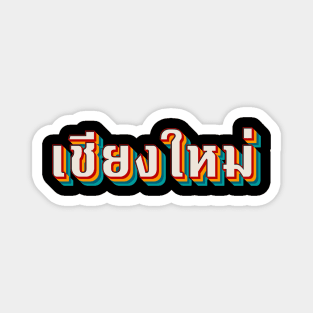 Chiang Mai เชียงใหม่ Magnet