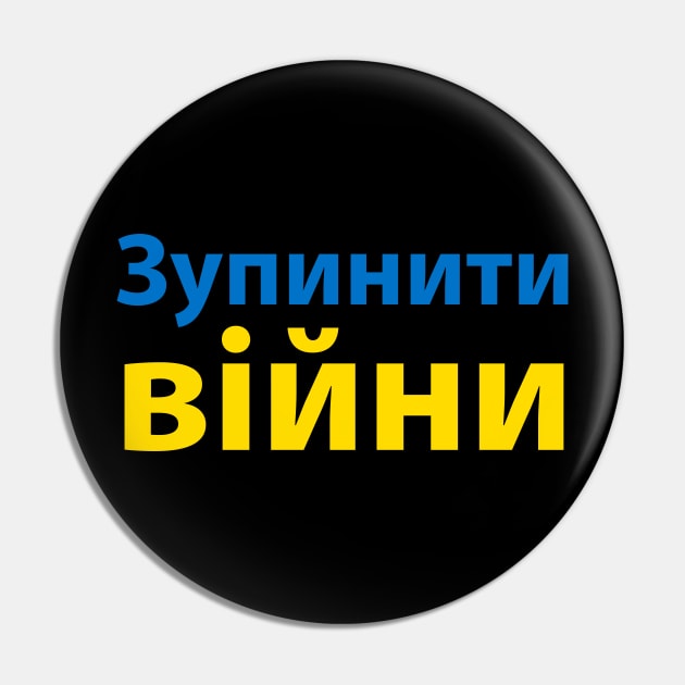 зупинити війну (Stop the War) Pin by n23tees