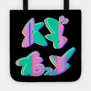 Chirpy Chips (ABXY) logo Tote