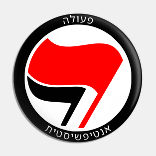 Antifascist Action (Hebrew) Pin