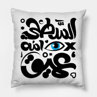 The stupid sleeps deeply (Arabic Calligraphy) Pillow