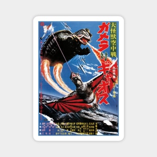 VINTAGE GAMERA POSTER - 1967 Magnet