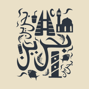 Bahrain Country of pearl fisheries Arabic Script T-Shirt