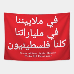 كلنا فلسطينيون في ملياراتنا في ملاييننا - In Our Millions In Our Billions  We Are ALL Palestinians - White - Double-sided Tapestry