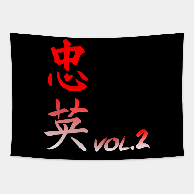 COURAGE&LOYALTY {VOL. TWO} Tapestry by Loyalty Gear