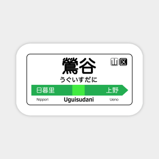 Uguisudani Train Station Sign - Tokyo Yamanote Line Magnet