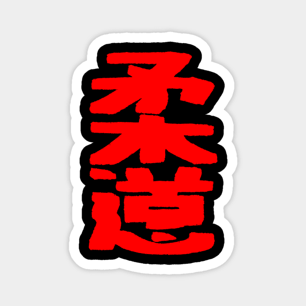 Judo Magnet by Nikokosmos