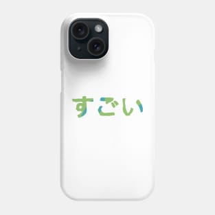 Amazing in Japanese - (Green) Phone Case