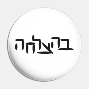 Hebrew Good Luck Pin