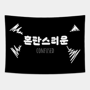 혼란스러운 CONFUSED (DARK BG) | Minimal Korean Hangul English Text Aesthetic Streetwear Unisex Design | Shirt, Hoodie, Coffee Mug, Mug, Apparel, Sticker, Gift Tapestry