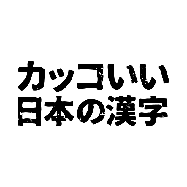 Cool Looking Japanese Kanji (kakoii nihon no kanji) by PsychicCat