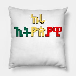 Proud Ethiopian ኩሩ-ኢትዮጵያዊ Pillow