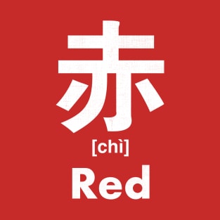 Red Chinese Character (Radical 155) T-Shirt