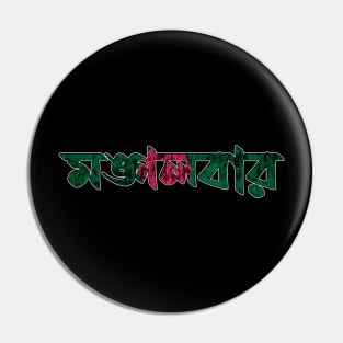 Tuesday in Bengali/Bangla Pin