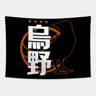 Karasuno Fight! Tapestry