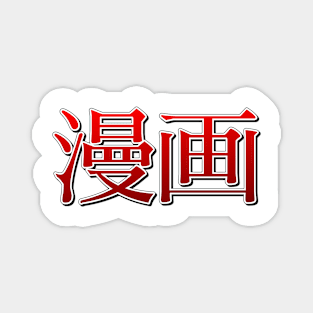 Manga Kanji Magnet