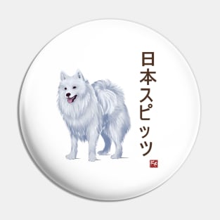 Dog Collection - Japan - Kanji Version - Japanese Spitz (#3) Pin