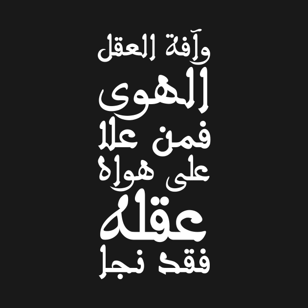 Inspirational Arabic Quote Passion is The Plague Of The Mind, So Whoever Conquers His Mind Over His Impulse Survives by ArabProud