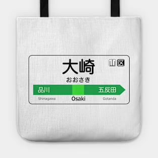 Osaki Train Station Sign - Tokyo Yamanote Line Tote