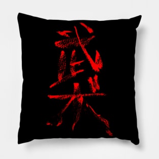 Wushu - martial arts Pillow