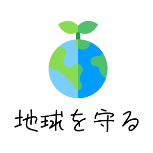 Environmental: Save the planet Japanese T-Shirt