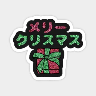 メリークリスマス (Merry Christmas) Magnet