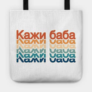 Kakkn Baba Tote