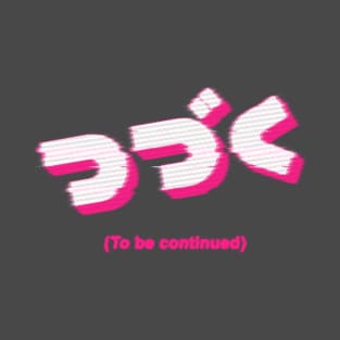 To Be Continued T-Shirt