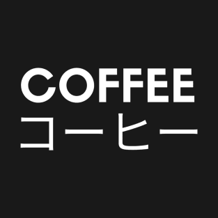 Coffee - Japanese text T-Shirt