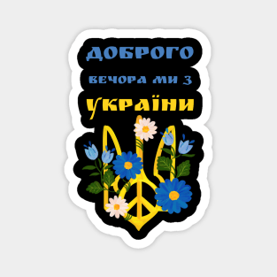 Доброго вечора ми з України Magnet